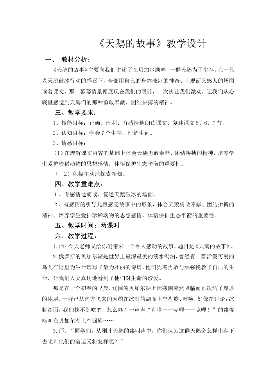 《天鹅的故事》教学设计_第1页