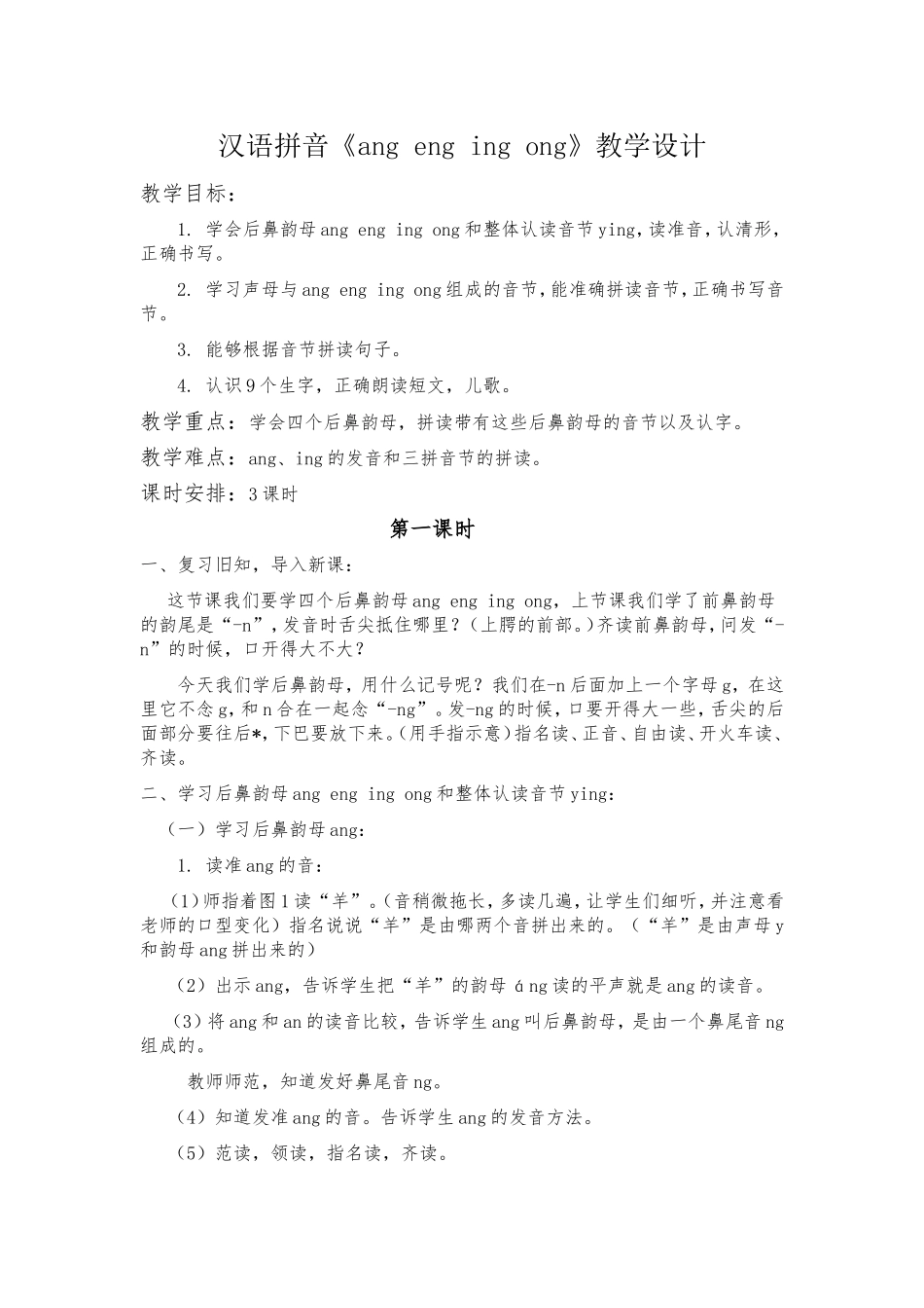 汉语拼音angengingong_第1页