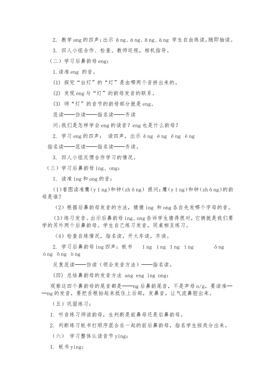 汉语拼音angengingong_第2页