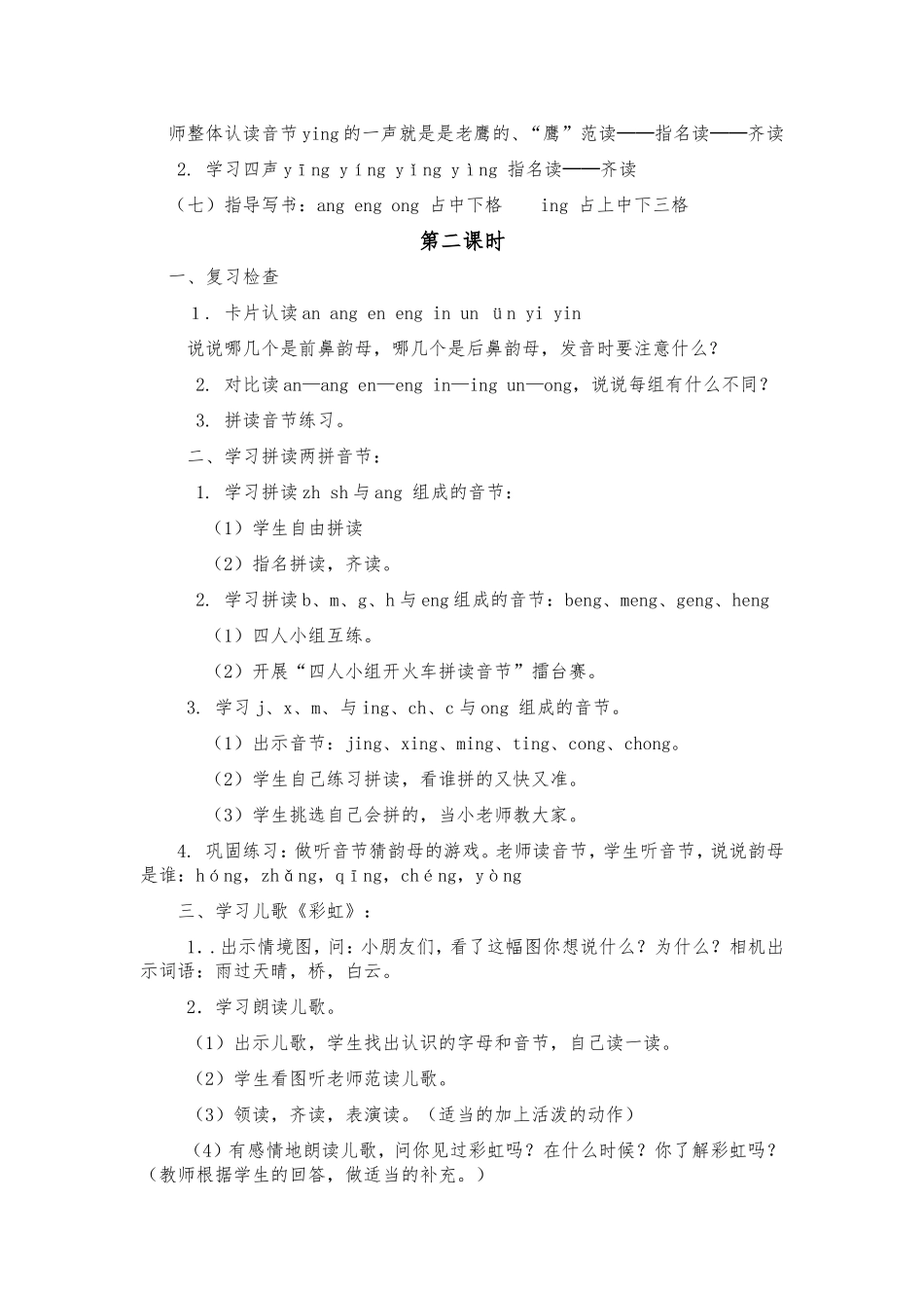 汉语拼音angengingong_第3页