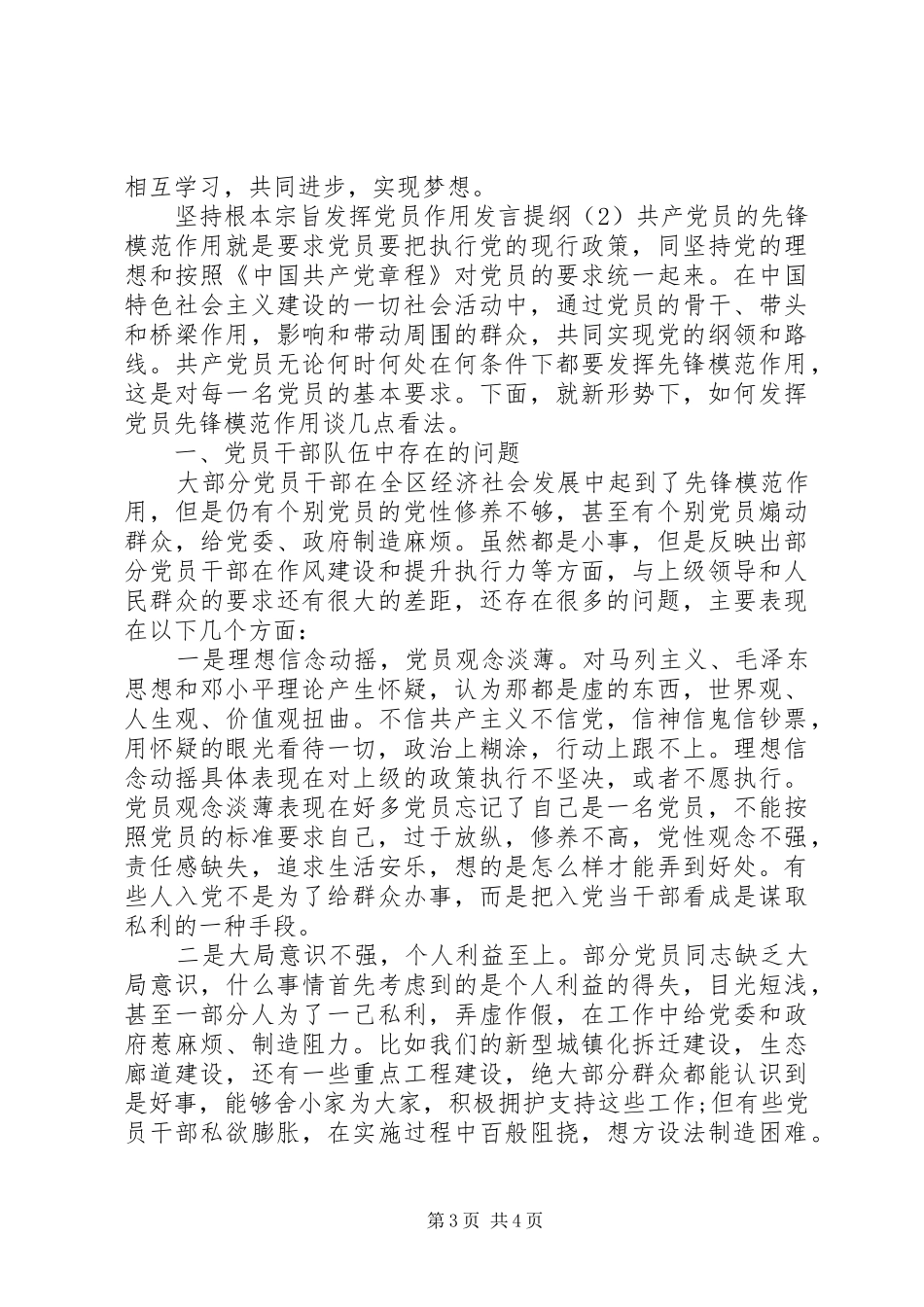 坚持根本宗旨发挥党员作用发言提纲_第3页