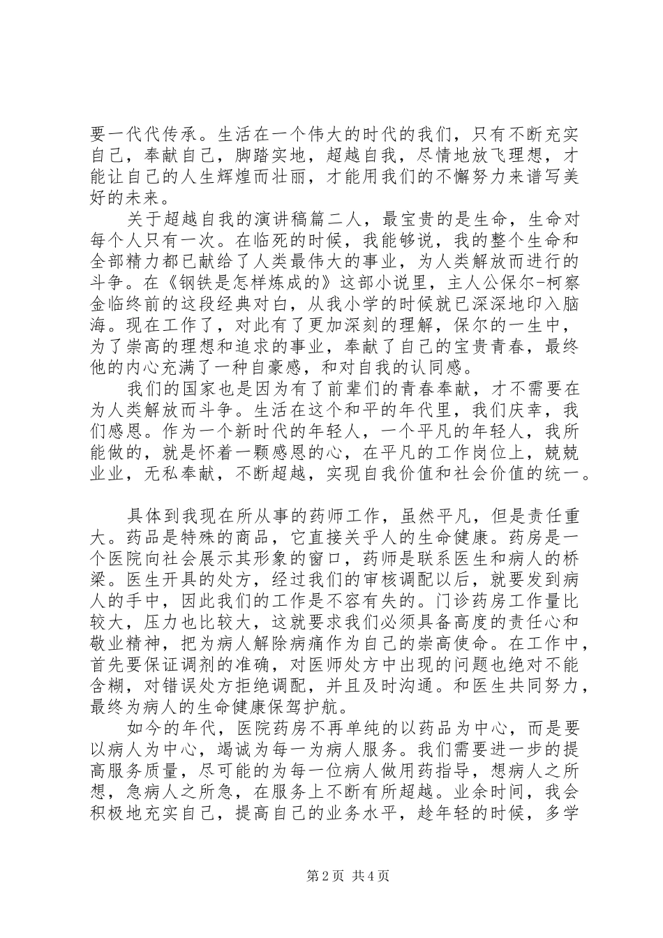 关于超越自我的演讲稿_第2页