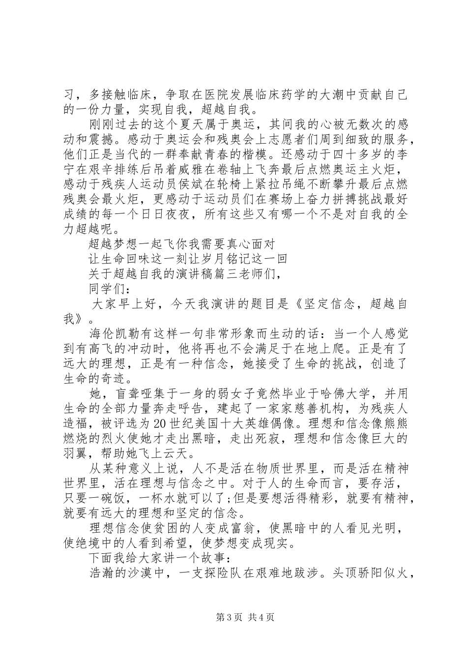 关于超越自我的演讲稿_第3页