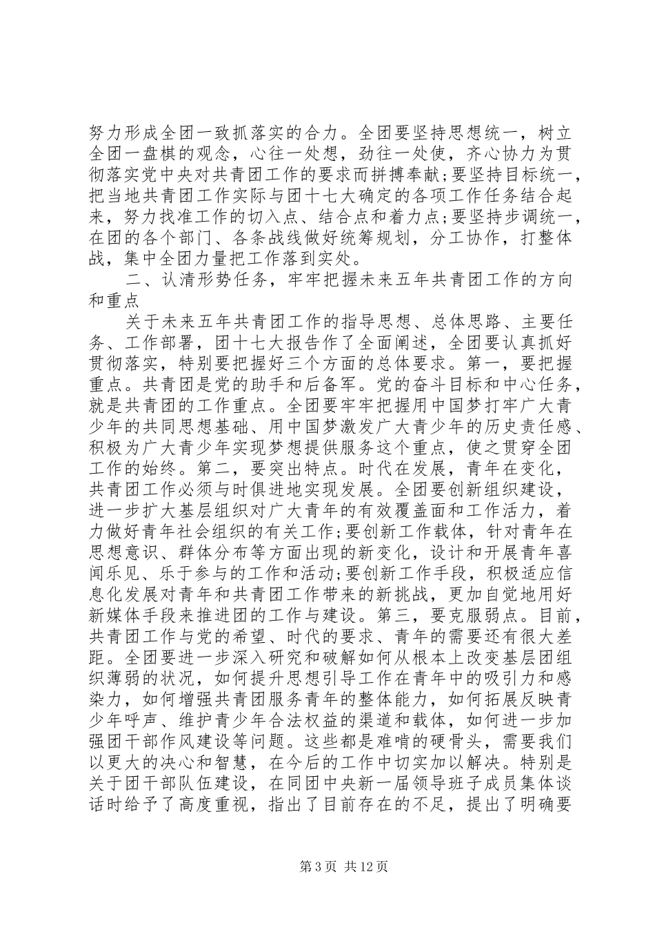 共青团工作会议领导讲话_第3页