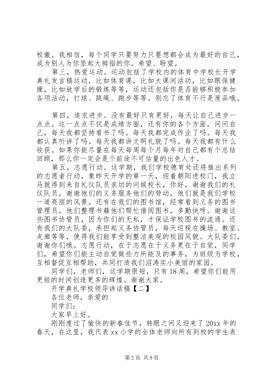 学校领导讲话稿 (33)_第2页