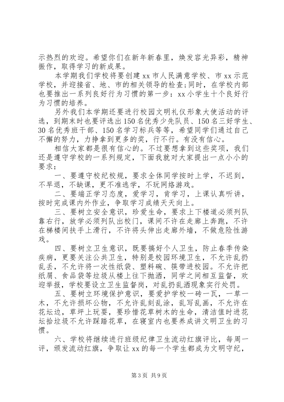 学校领导讲话稿 (33)_第3页