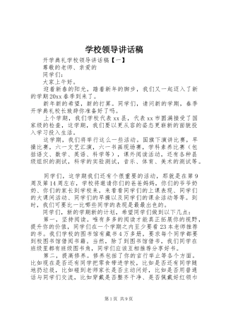 学校领导讲话稿 (33)