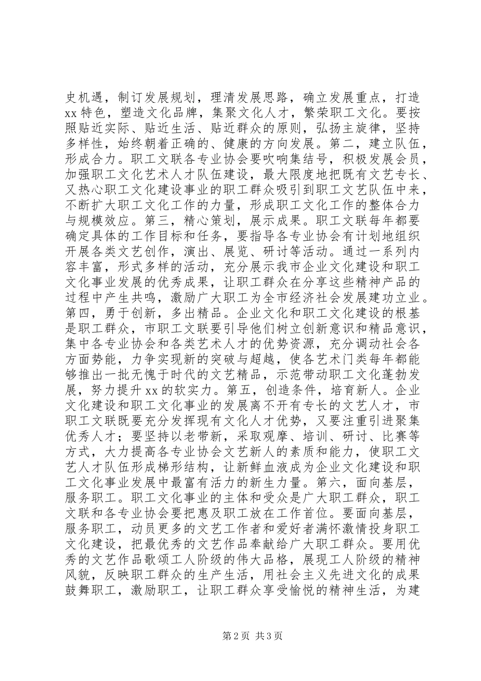 市职工文化艺术联合会成立大会讲话_第2页