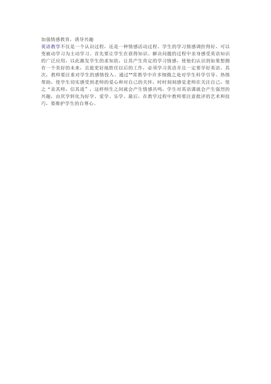 加强情感教育_第1页