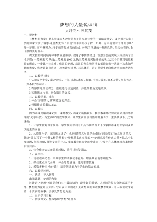 梦想的力量说课稿