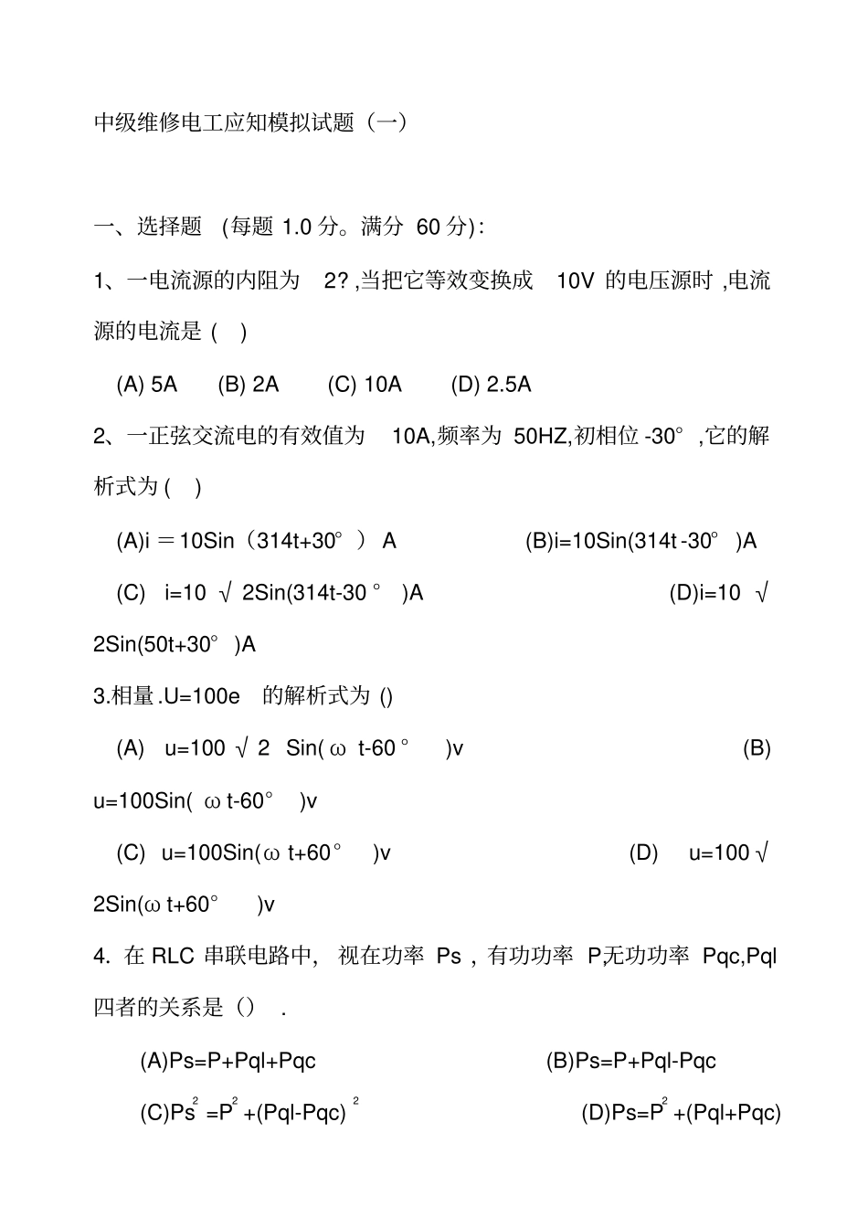 中电模拟测验考试题库_第1页