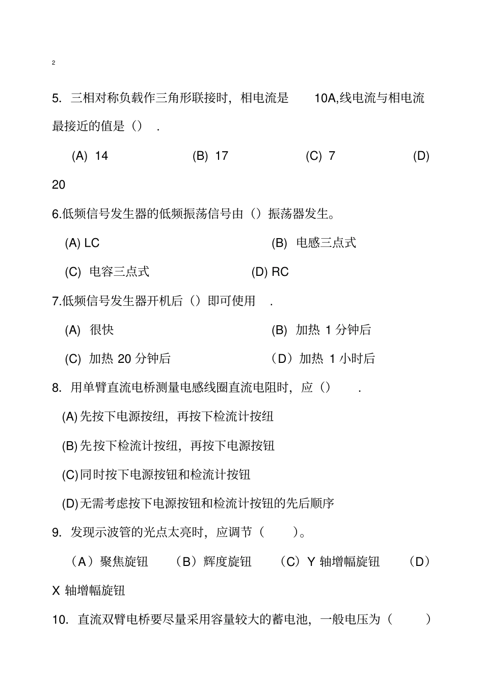 中电模拟测验考试题库_第2页