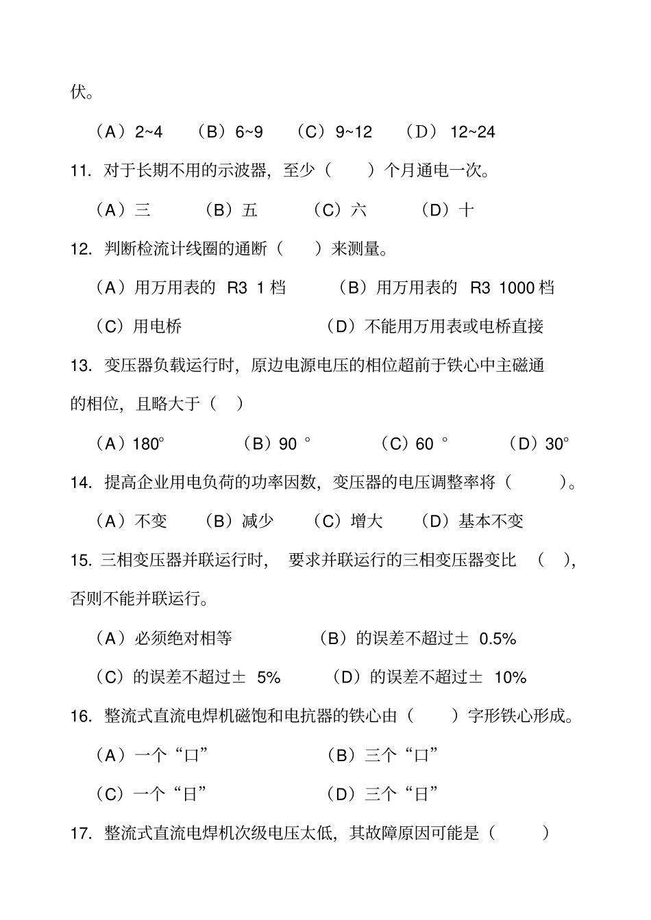 中电模拟测验考试题库_第3页
