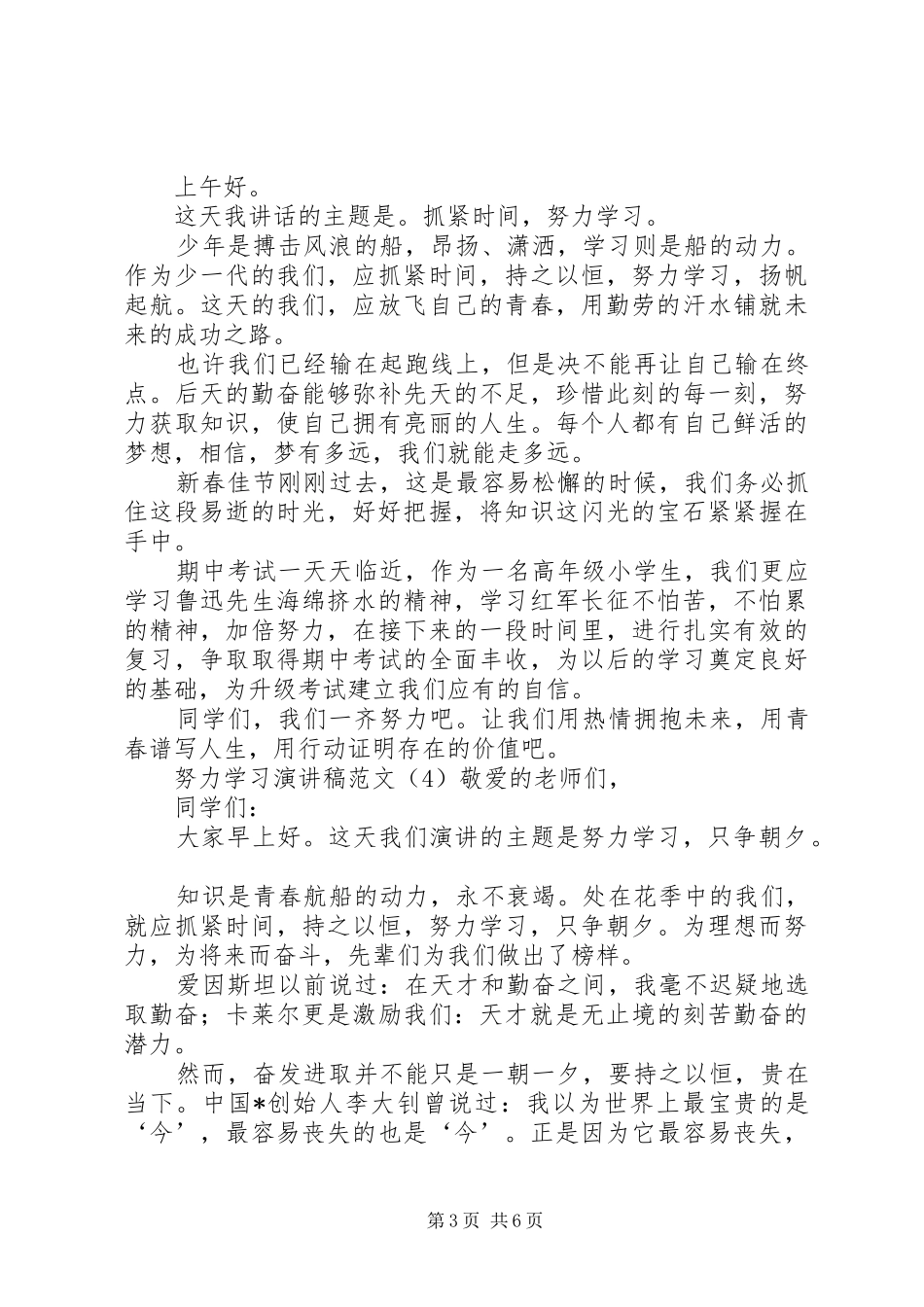 努力学习演讲稿范文_第3页