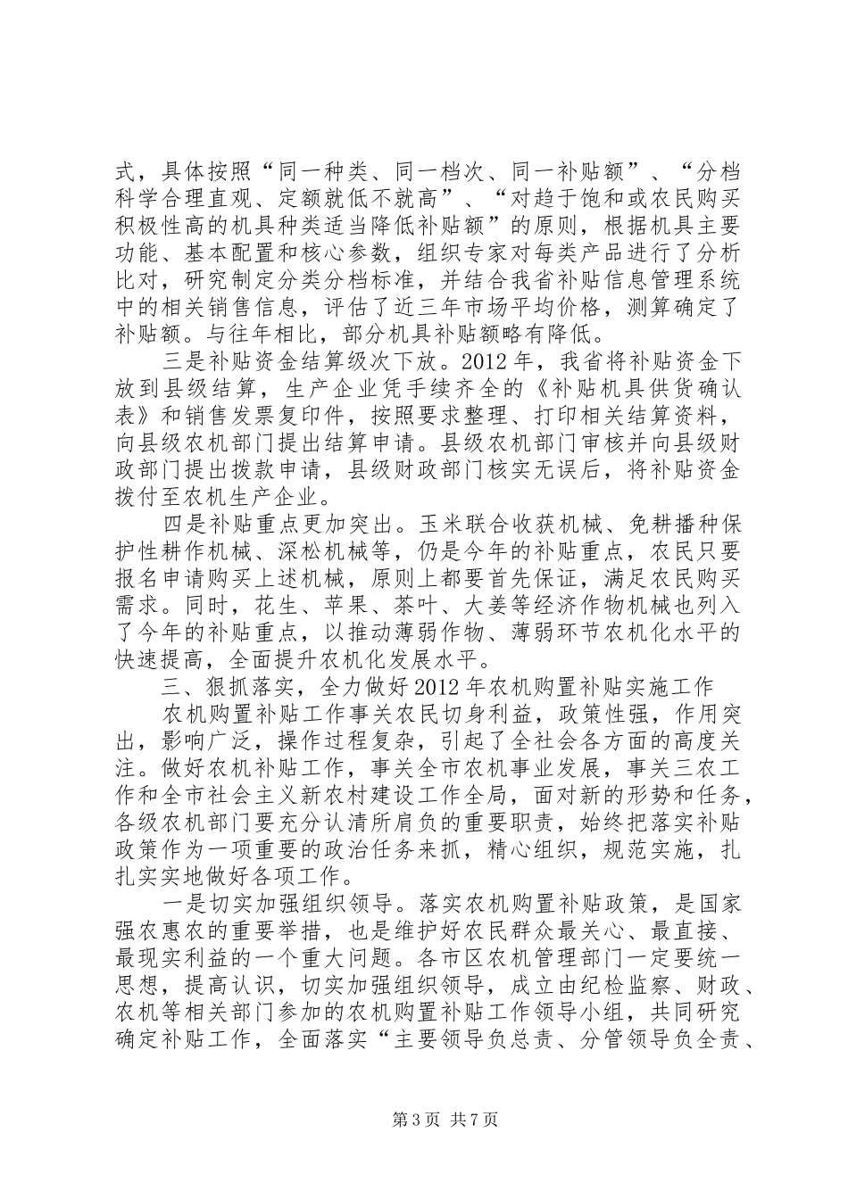 局长在农机补贴会发言_第3页