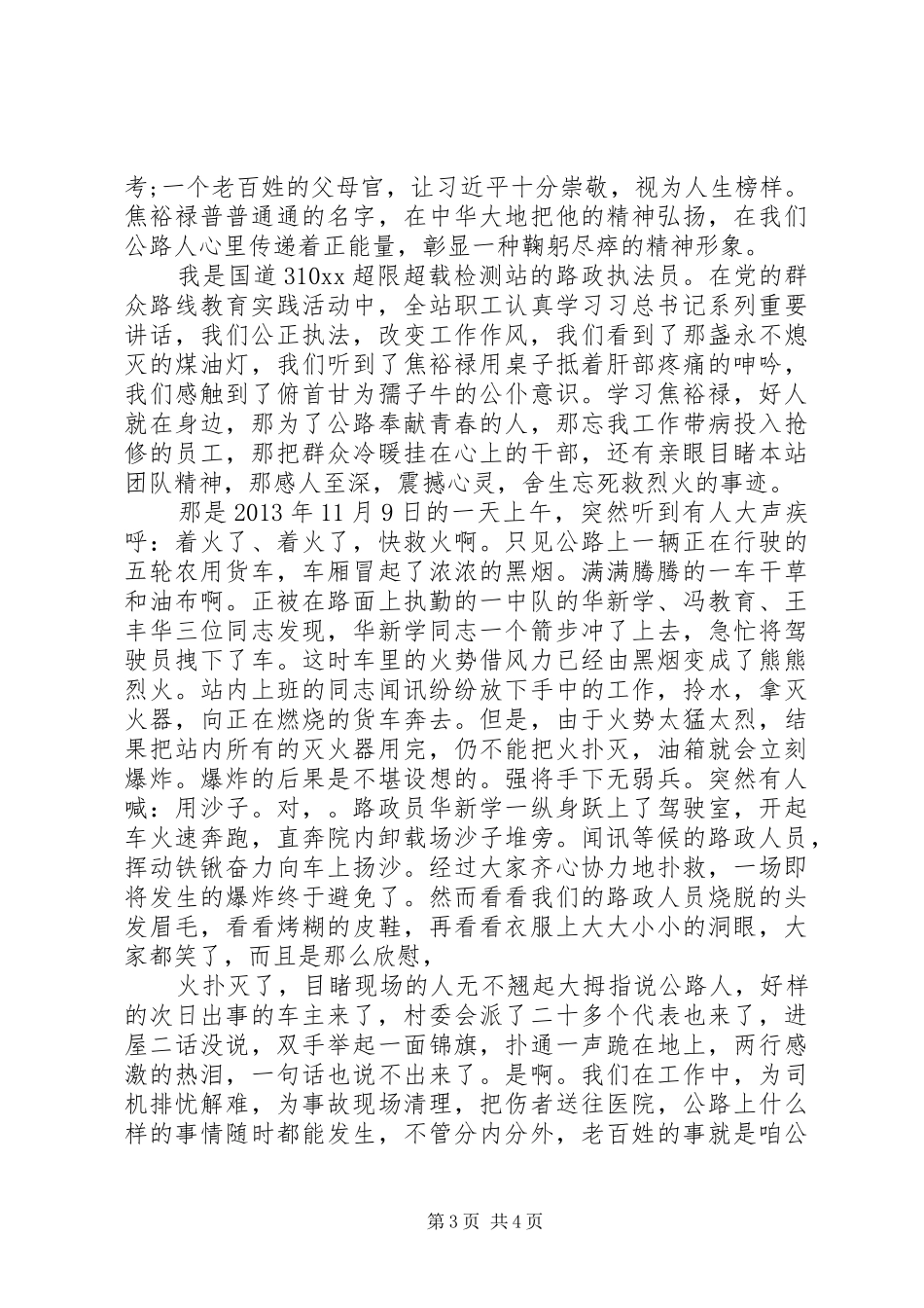 关于践行三严三实演讲稿[样例5]_第3页