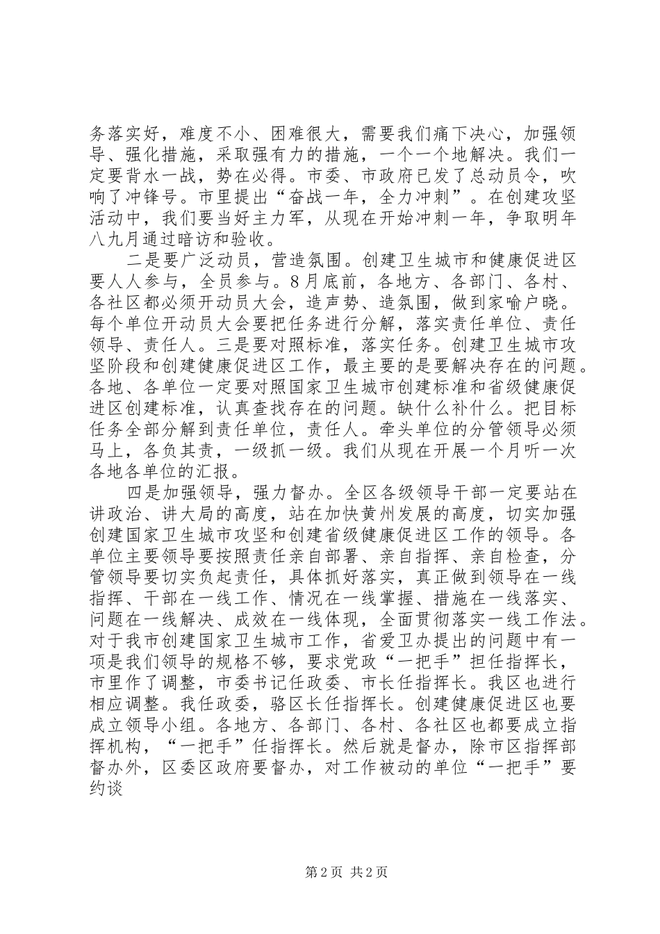 创建国家卫生城市暨健康促进区攻坚动员大会主持词_第2页