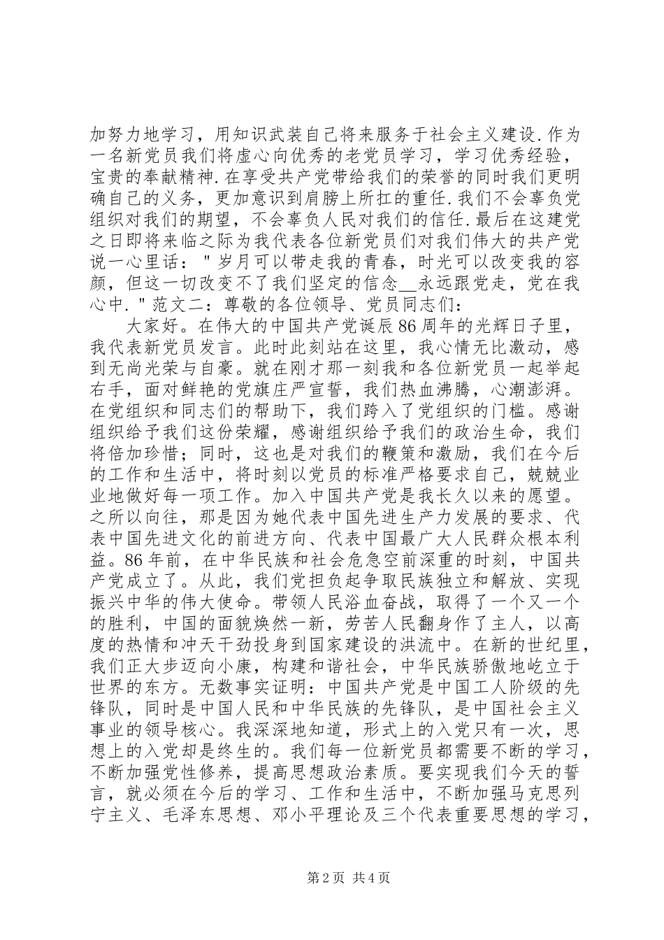 新党员代表发言稿三篇_第2页