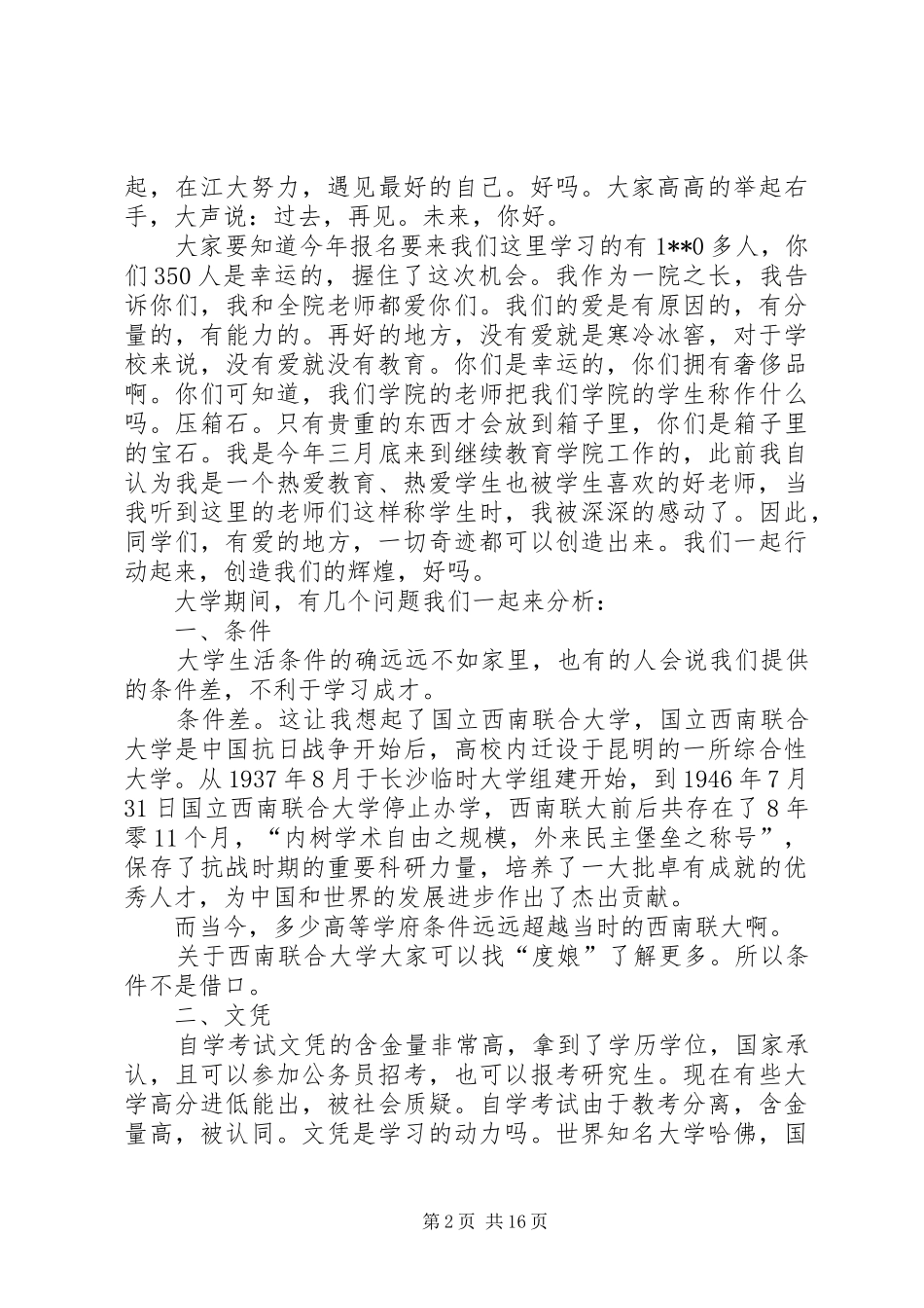 在开学典礼上的讲话（共5篇）_第2页