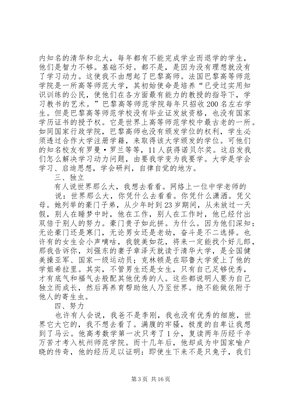 在开学典礼上的讲话（共5篇）_第3页