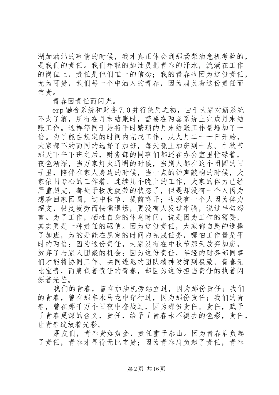 责任与担当演讲稿内容_第2页