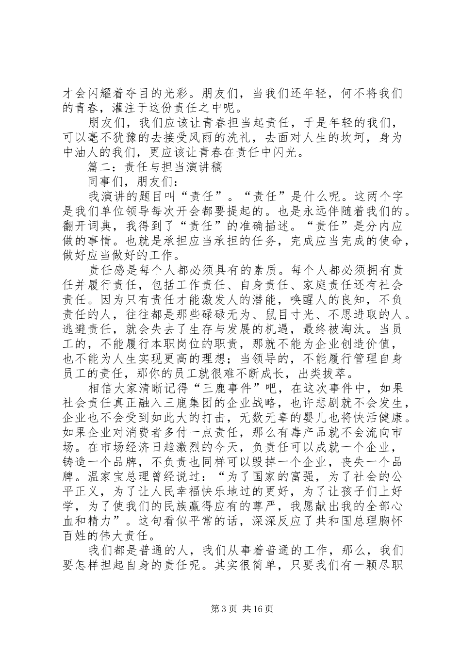 责任与担当演讲稿内容_第3页