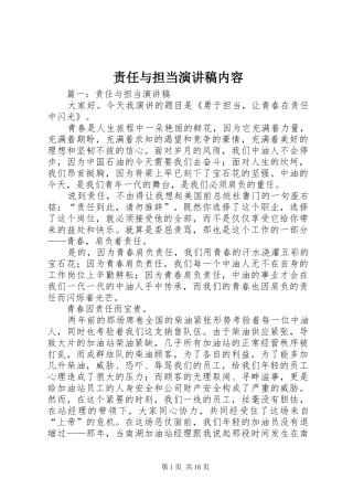 责任与担当演讲稿内容