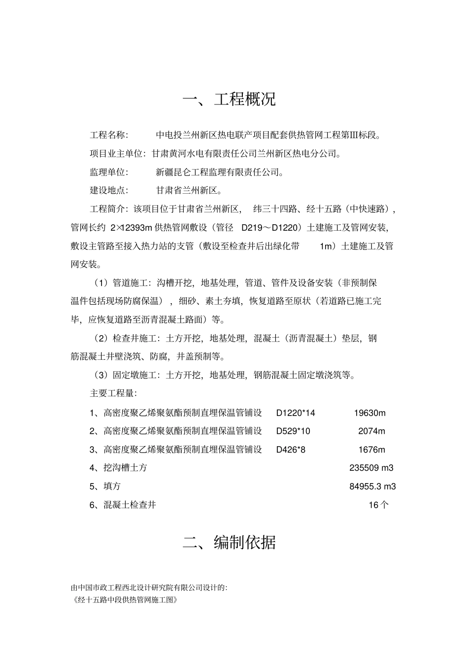 中电投供热管网工程测量施工放线方案_第3页