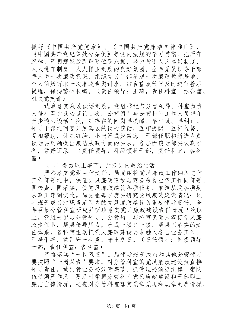 区商务局XX年党风廉政建设工作计划_第3页