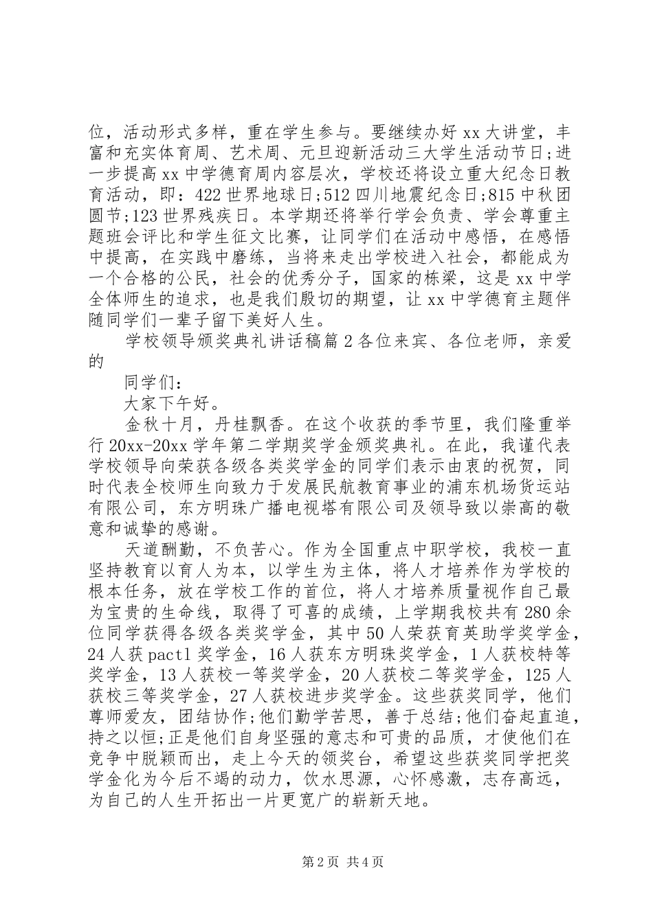 学校领导颁奖典礼讲话稿_第2页