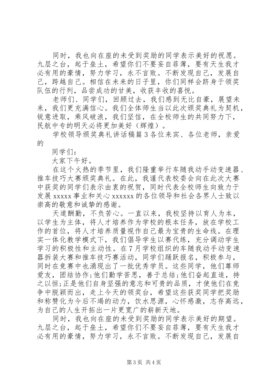 学校领导颁奖典礼讲话稿_第3页