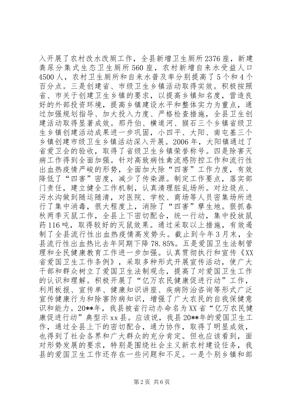 县领导在全县爱国卫生月活动上的讲话_第2页