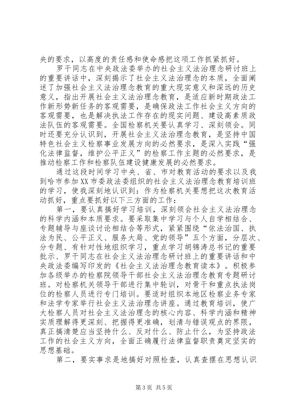 法治理念教育中心组交流发言材料_第3页