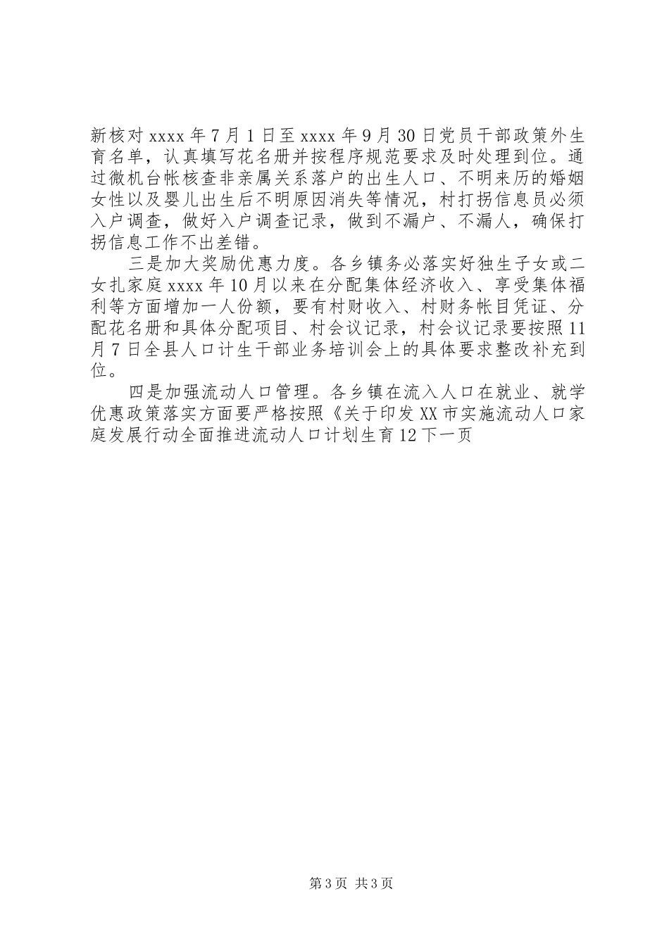 人口计生年终考核动员大会讲话稿_第3页