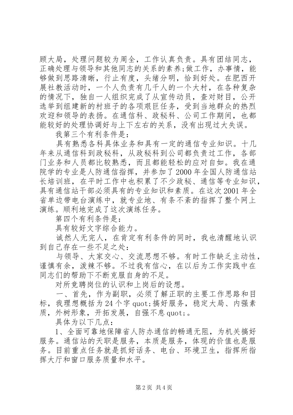 通信站站长竞聘上岗演讲稿_第2页