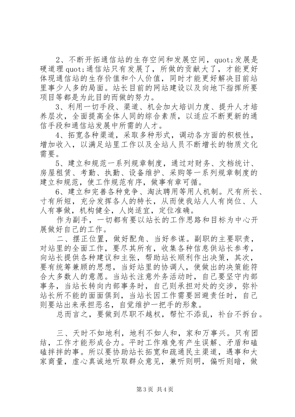 通信站站长竞聘上岗演讲稿_第3页