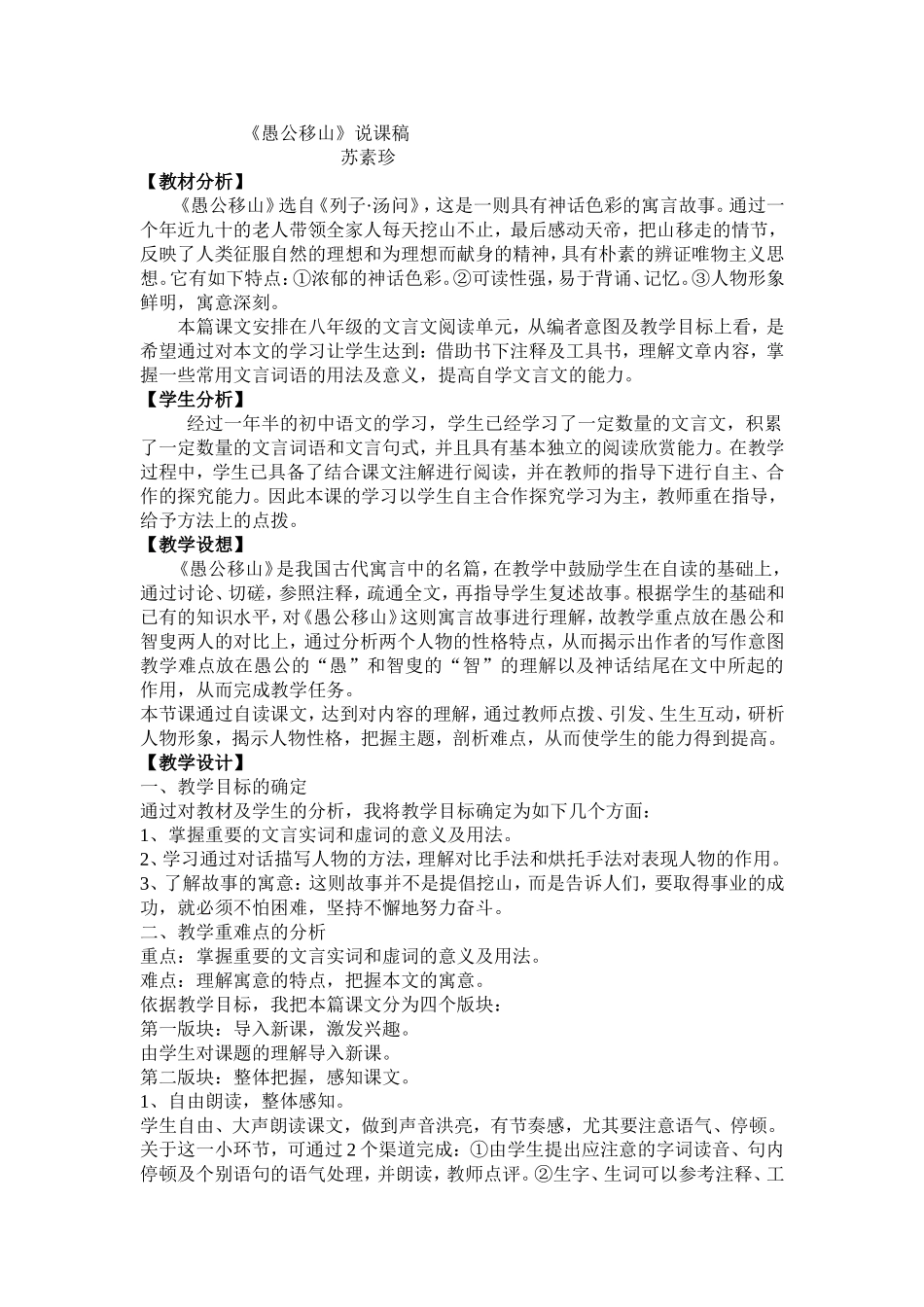 《愚公移山说课》_第1页