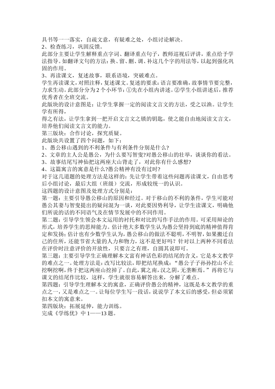 《愚公移山说课》_第2页