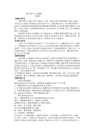 《愚公移山说课》