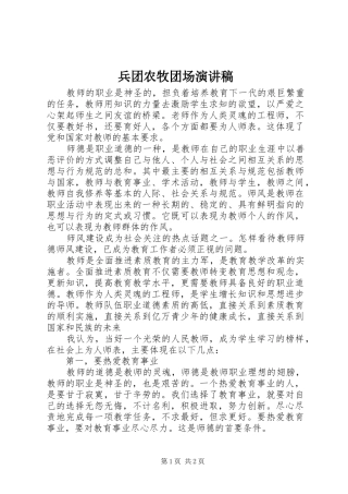 兵团农牧团场演讲稿