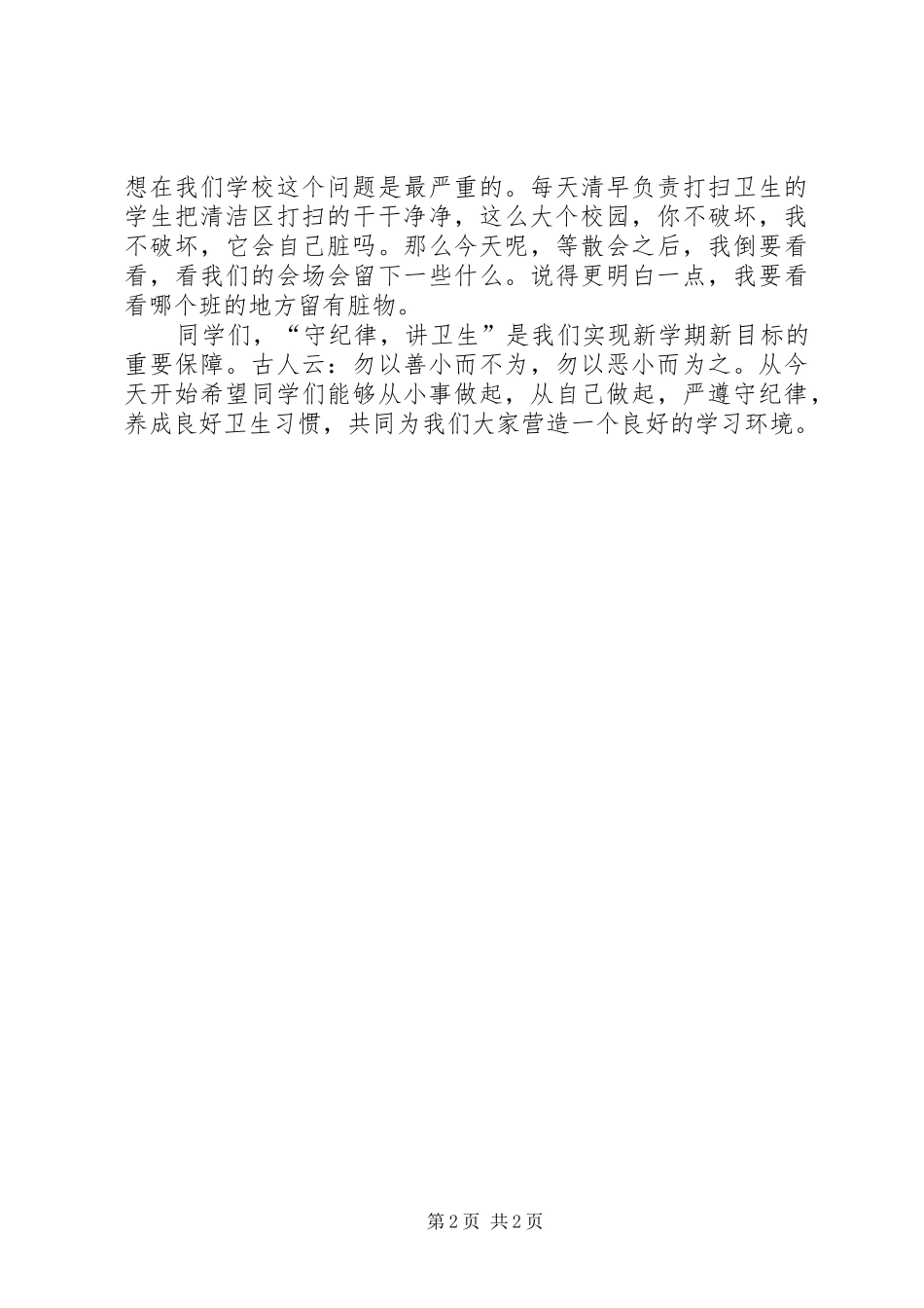 纪律卫生发言稿_第2页