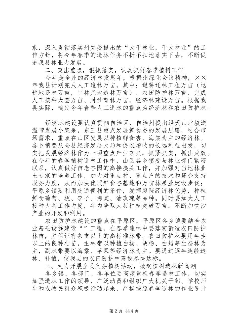 推在植树造林动员会上的讲话_第2页