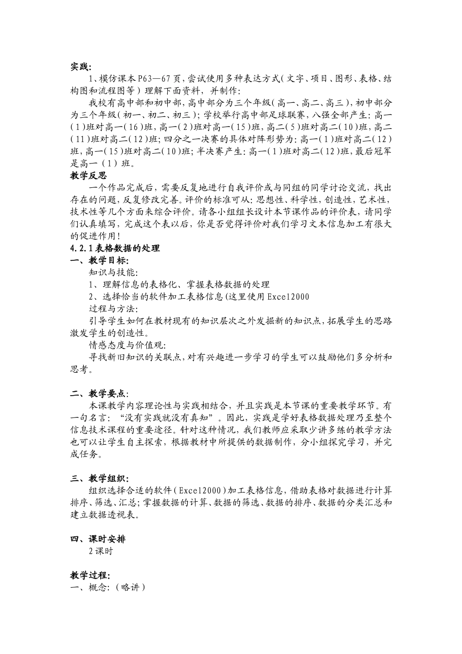 文本的结构化和形象化_第3页