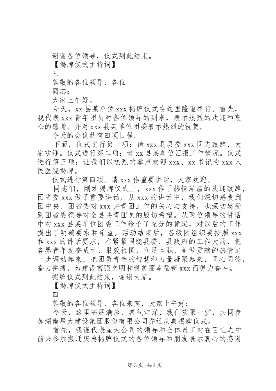 揭牌仪式主持词四篇精选集合_第3页