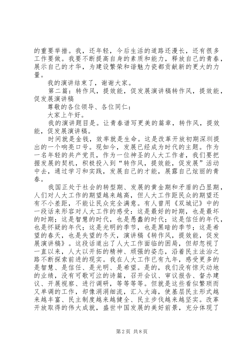 转作风，提效能，促发展的演讲稿_第2页