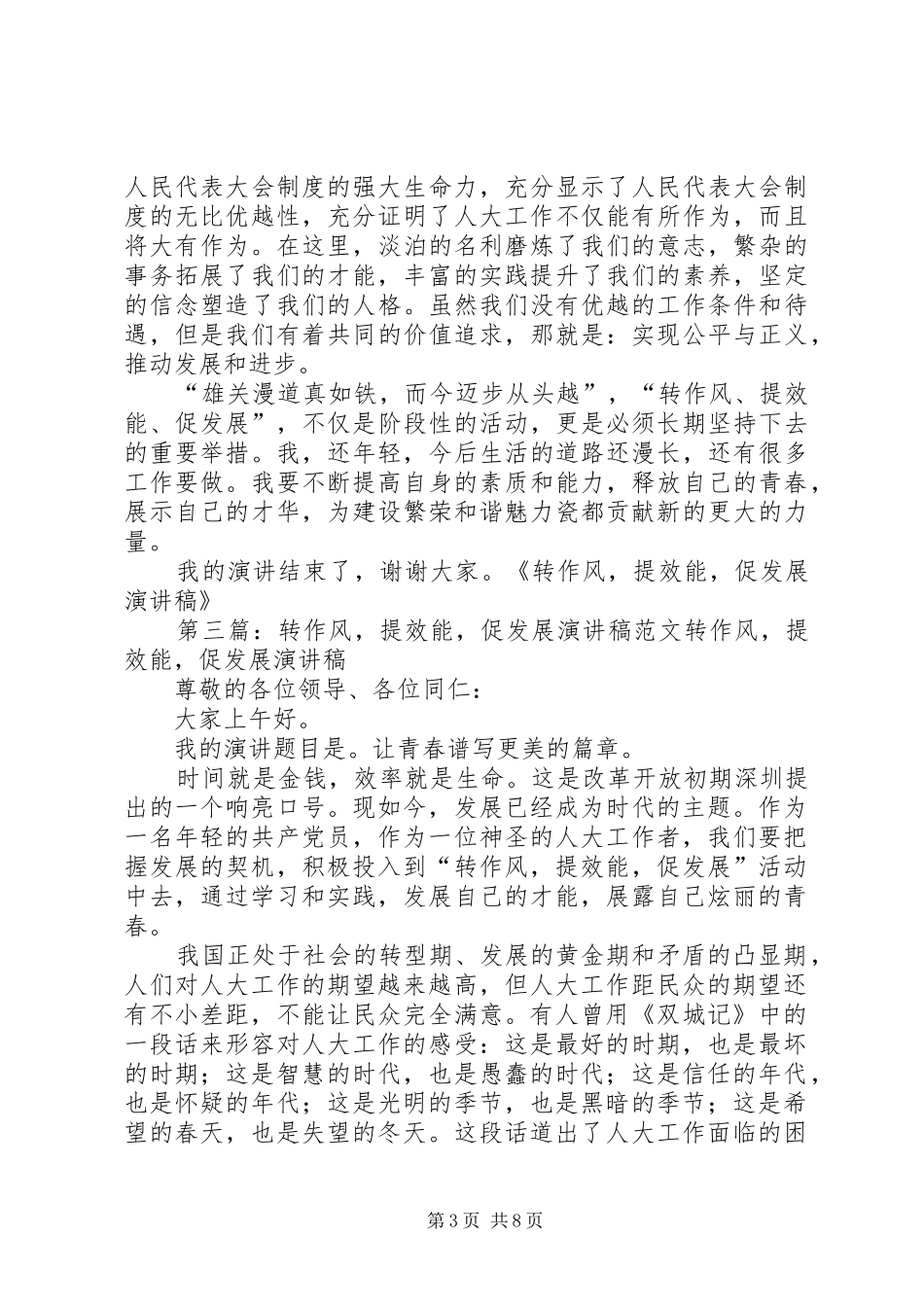转作风，提效能，促发展的演讲稿_第3页