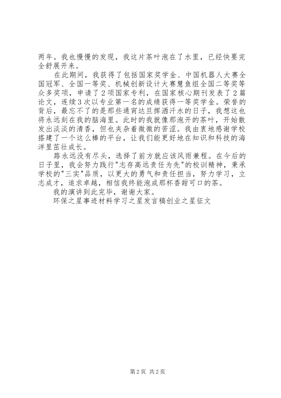 科技之星演讲稿_第2页