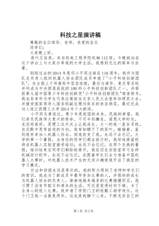 科技之星演讲稿