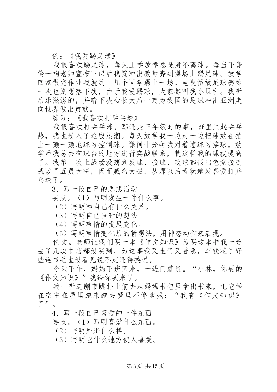 如何使讲话有条理[推荐五篇]_第3页