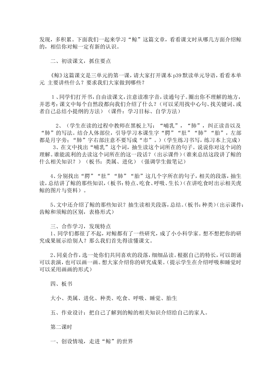 （中小学资料《鲸》教学设计_第2页